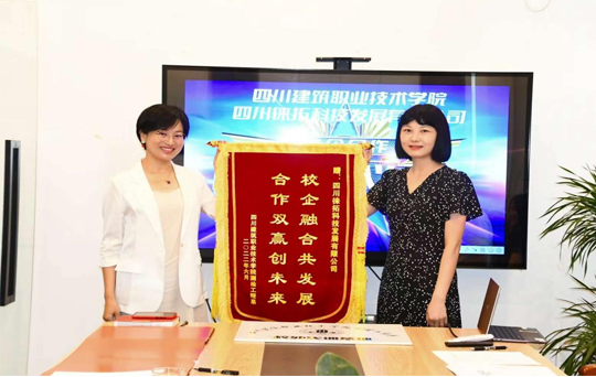 喜訊！徠拓科技與四川建筑職業技術學院簽訂校企合作